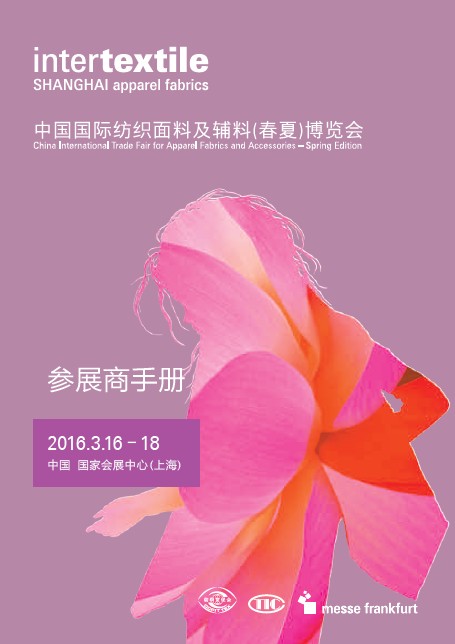 上海面料展会 3月 2016
