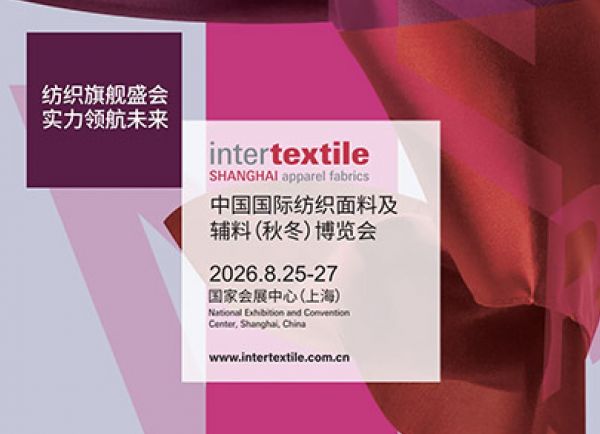 上海面料展会 8月 2026